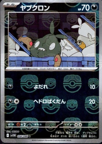 画像1: ヤブクロン(056/086)(ミラー/マスターボール) (1)