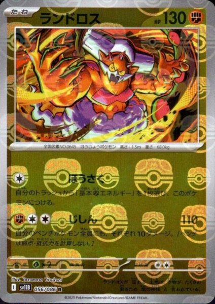 画像1: ランドロス(056/086)(ミラー/マスターボール) (1)