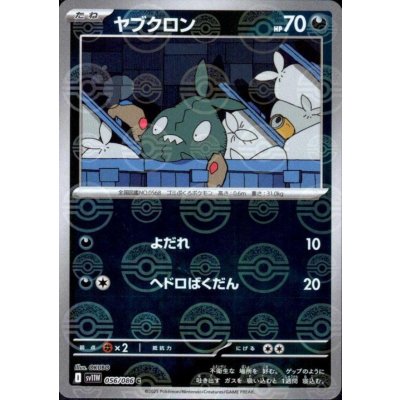 画像1: ヤブクロン(056/086)(ミラー/モンスターボール)