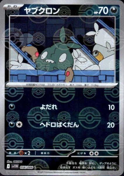 画像1: ヤブクロン(056/086)(ミラー/モンスターボール) (1)