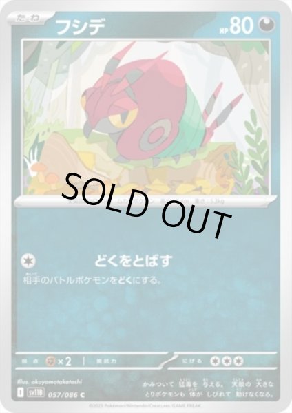 画像1: フシデ(どくをとばす) (1)