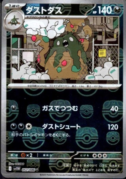 画像1: ダストダス(057/086)(ミラー/マスターボール) (1)