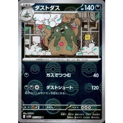 画像1: ダストダス(057/086)(ミラー/モンスターボール)