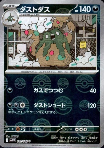 画像1: ダストダス(057/086)(ミラー/モンスターボール) (1)