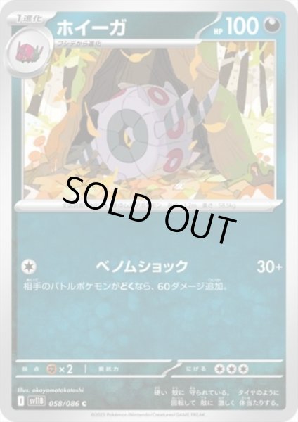 画像1: ホイーガ(ベノムショック) (1)