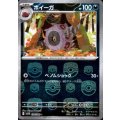 ホイーガ(058/086)(ミラー/マスターボール)