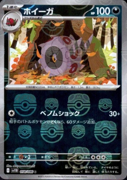 画像1: ホイーガ(058/086)(ミラー/マスターボール) (1)