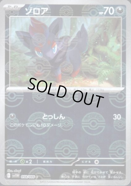 画像1: ゾロア(058/086)(ミラー/モンスターボール) (1)