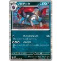 ゾロアーク(059/086 R)