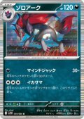 ゾロアーク(059/086 R)