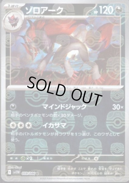 画像1: ゾロアーク(059/086)(ミラー/マスターボール) (1)