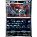 ゾロアーク(059/086)(ミラー/モンスターボール)