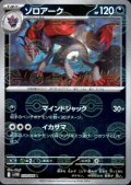 ゾロアーク(059/086)(ミラー/モンスターボール)