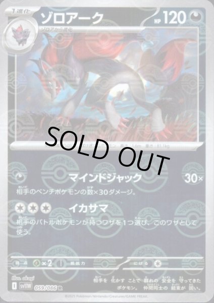 画像1: ゾロアーク(059/086)(ミラー/モンスターボール) (1)