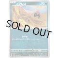 メグロコ(シメる)