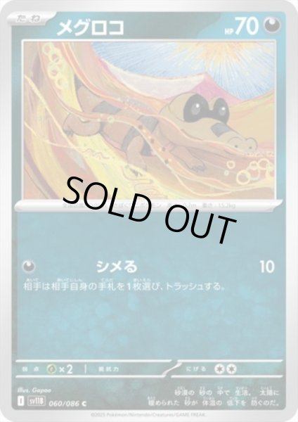 画像1: メグロコ(シメる) (1)