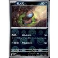 モノズ(060/086)(ミラー/モンスターボール)