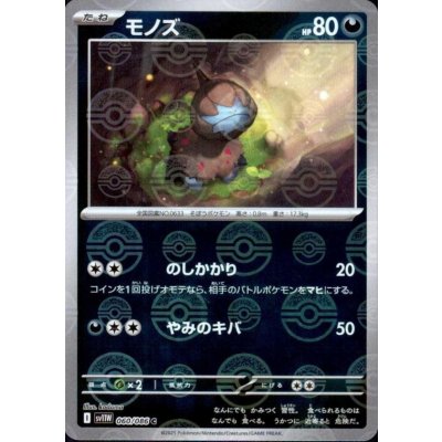 画像1: モノズ(060/086)(ミラー/モンスターボール)