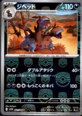 ジヘッド(061/086)(ミラー/マスターボール)