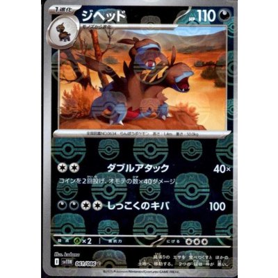 画像1: ジヘッド(061/086)(ミラー/マスターボール)