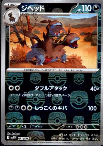 画像1: ジヘッド(061/086)(ミラー/マスターボール) (1)