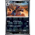 ジヘッド(061/086)(ミラー/モンスターボール)