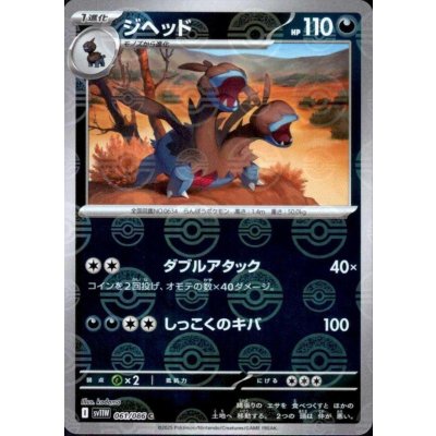 画像1: ジヘッド(061/086)(ミラー/モンスターボール)