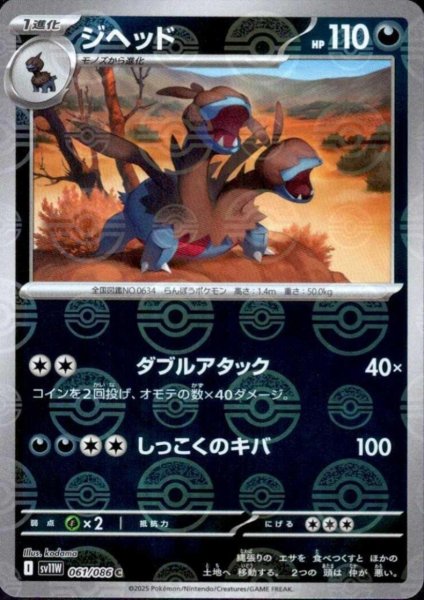 画像1: ジヘッド(061/086)(ミラー/モンスターボール) (1)