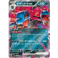 サザンドラex(062/086 RR)