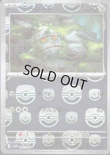 画像1: テッシード(063/086)(ミラー/マスターボール) (1)