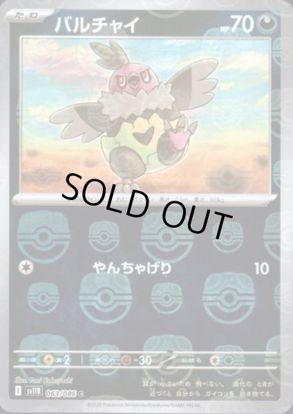 画像1: バルチャイ(063/086)(ミラー/マスターボール) (1)