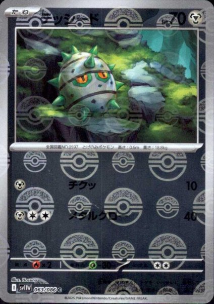 画像1: テッシード(063/086)(ミラー/モンスターボール) (1)