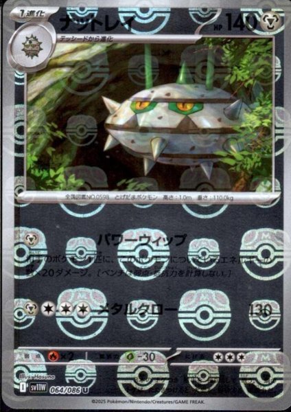 画像1: ナットレイ(064/086)(ミラー/マスターボール) (1)