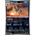 バルジーナ(064/086)(ミラー/モンスターボール)