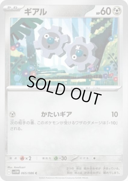 画像1: ギアル(かたいギア) (1)