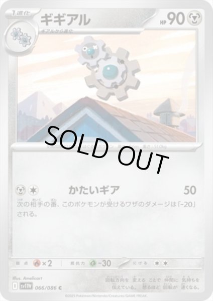 画像1: ギギアル(かたいギア) (1)