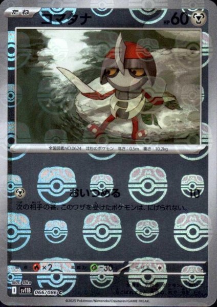 画像1: コマタナ(066/086)(ミラー/マスターボール) (1)