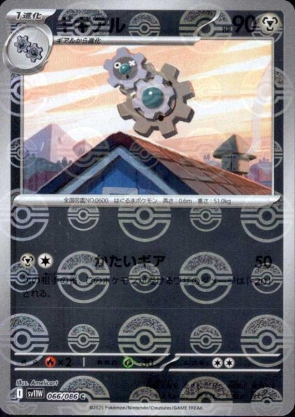 画像1: ギギアル(066/086)(ミラー/モンスターボール) (1)