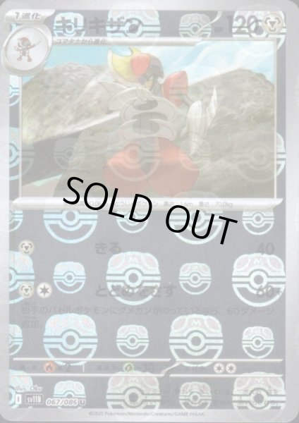 画像1: キリキザン(067/086)(ミラー/マスターボール) (1)