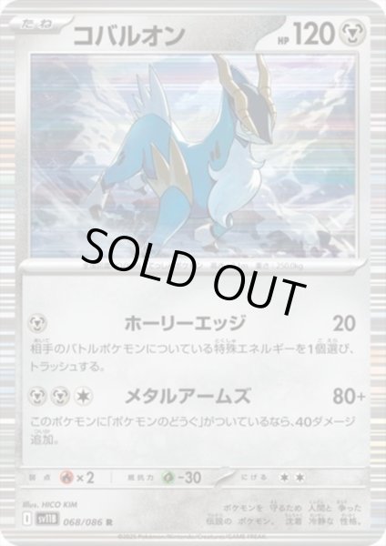 画像1: コバルオン(068/086 R) (1)