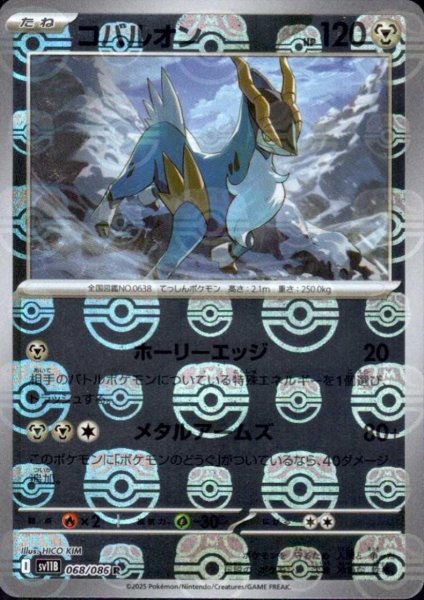 画像1: アイアント(068/086)(ミラー/マスターボール) (1)