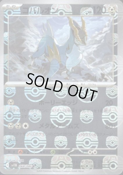 画像1: コバルオン(068/086)(ミラー/マスターボール) (1)