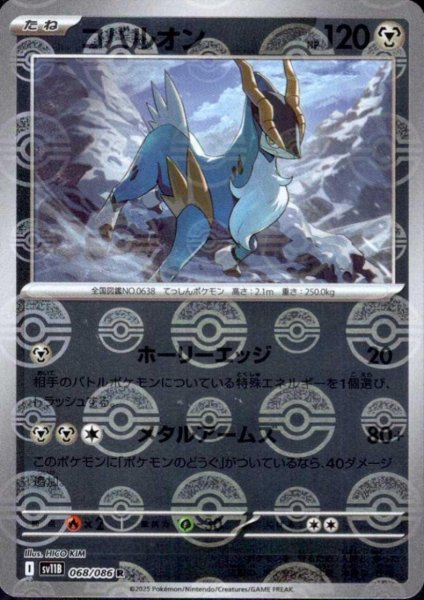 画像1: コバルオン(068/086)(ミラー/モンスターボール) (1)