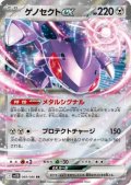 ゲノセクトex(069/086 RR)