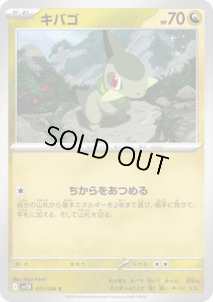 画像1: キバゴ(ちからをあつめる) (1)