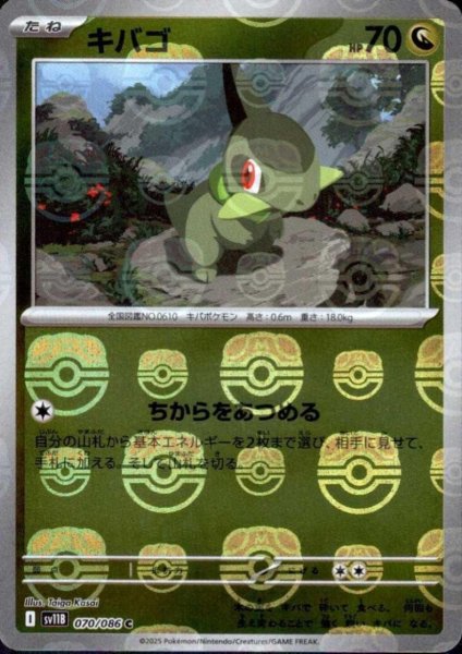 画像1: キバゴ(070/086)(ミラー/マスターボール) (1)