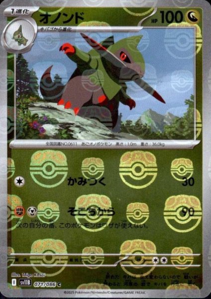 画像1: オノンド(071/086)(ミラー/マスターボール) (1)