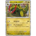 オノノクス(072/086 R)