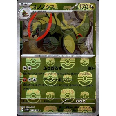 画像1: オノノクス(072/086)(ミラー/マスターボール)