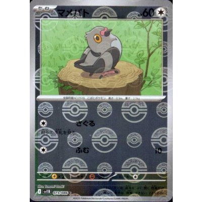 画像1: マメパト(073/086)(ミラー/モンスターボール)